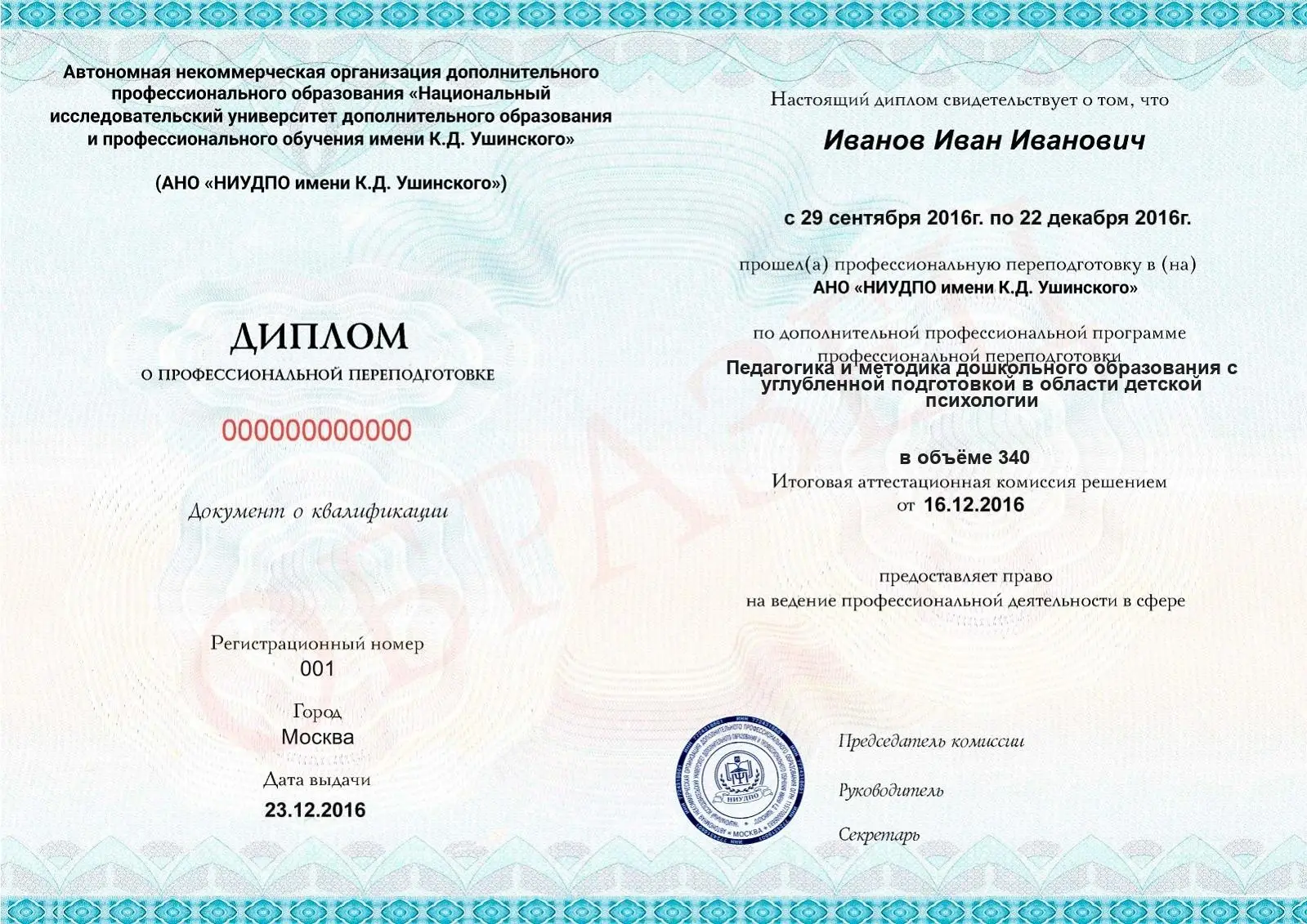 Диплом